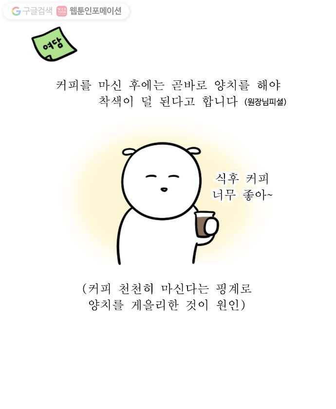 독립일기 43화 치과 찾아 삼만리 20