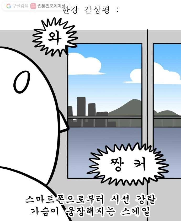 독립일기 52화 한강 산책 4