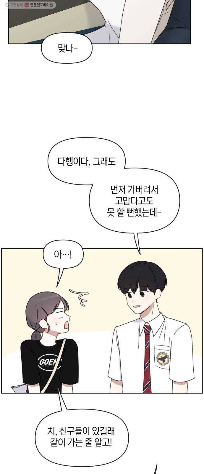 루커피쳐 4화. 잘한 걸까 5