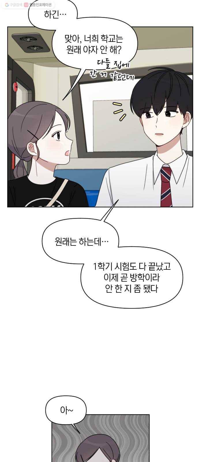루커피쳐 4화. 잘한 걸까 8