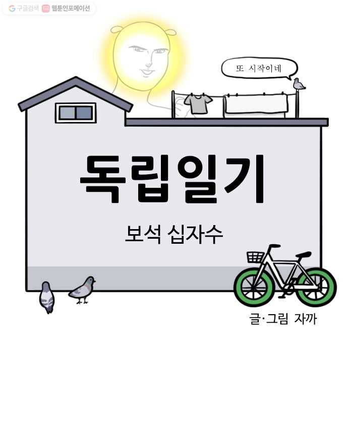 독립일기 67화 보석 십자수 3
