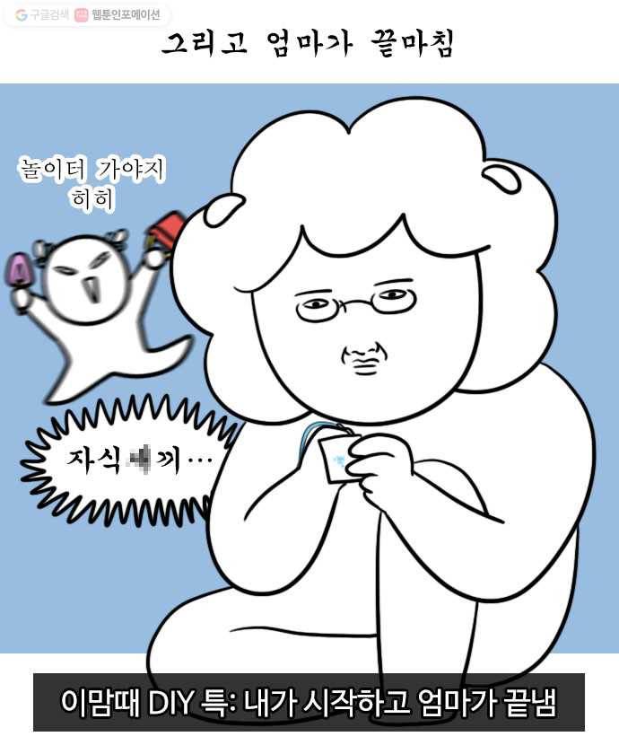 독립일기 67화 보석 십자수 5
