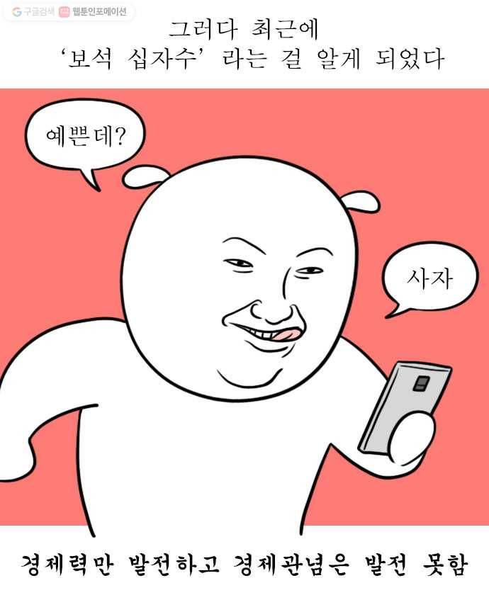 독립일기 67화 보석 십자수 6