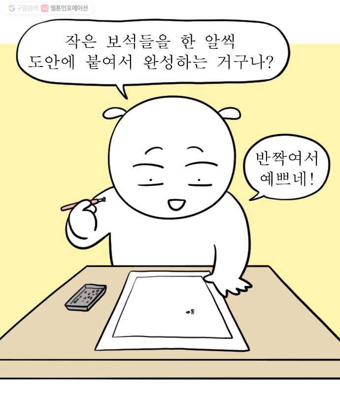 독립일기 67화 보석 십자수 7