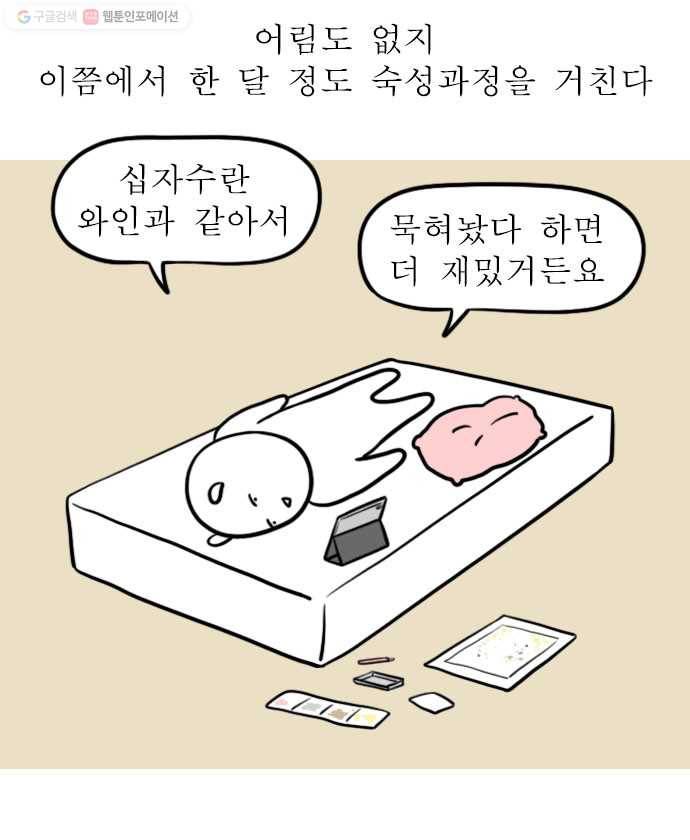 독립일기 67화 보석 십자수 12