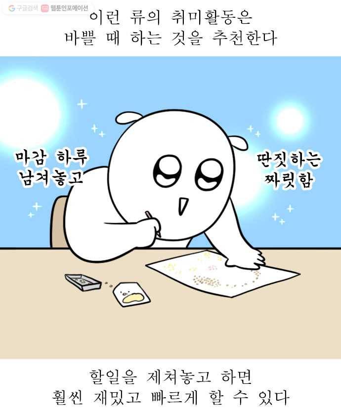 독립일기 67화 보석 십자수 14
