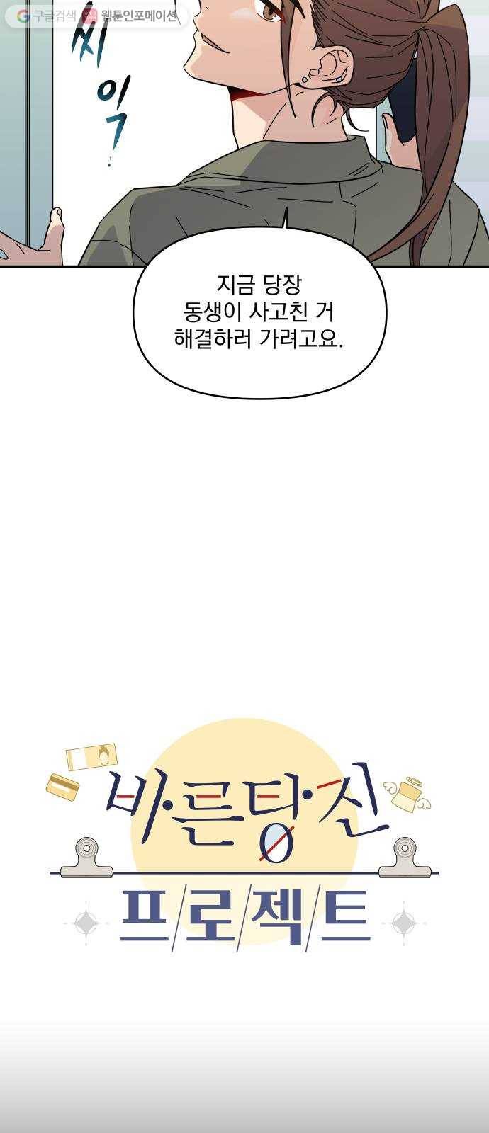 바른탕진 프로젝트 4화 6