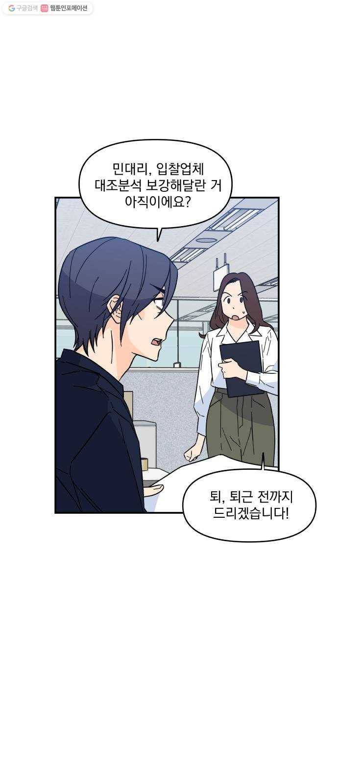 바른탕진 프로젝트 9화 4