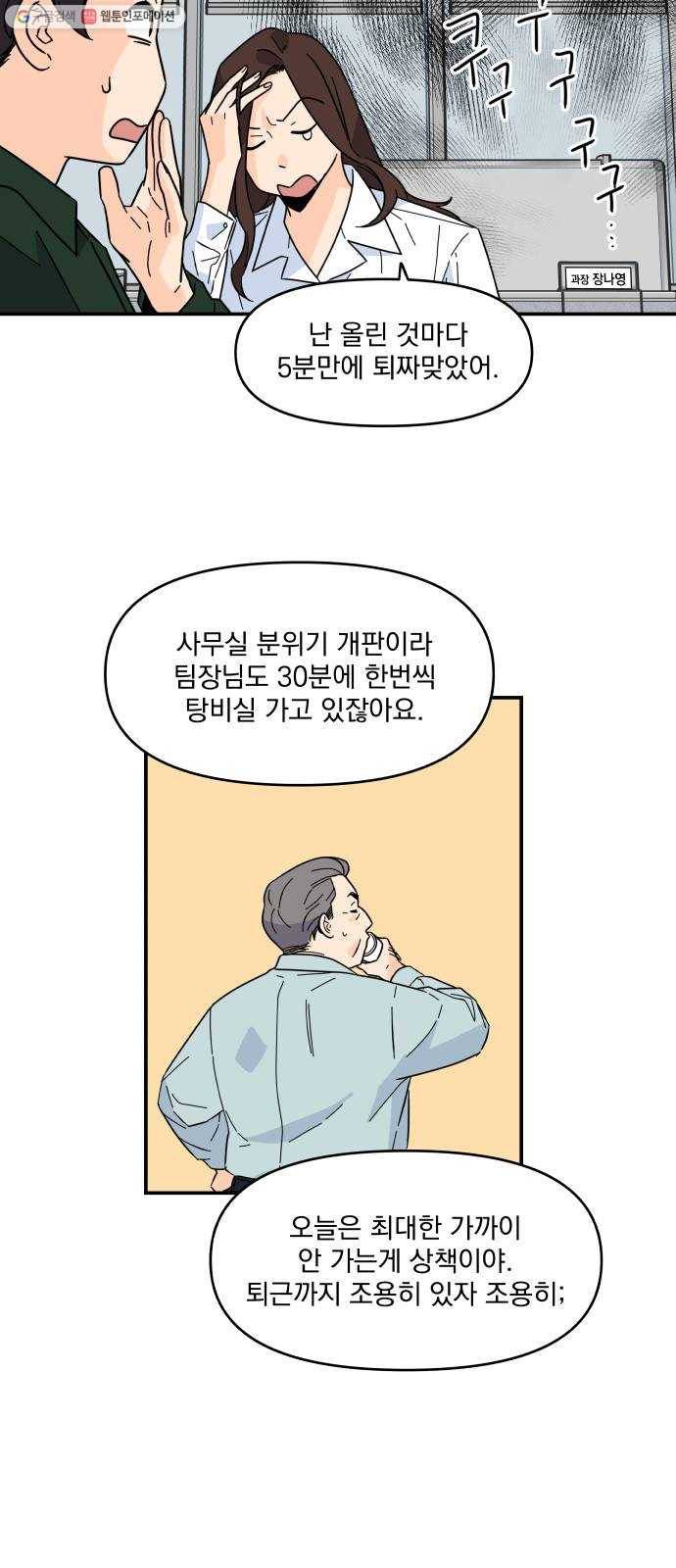 바른탕진 프로젝트 9화 6