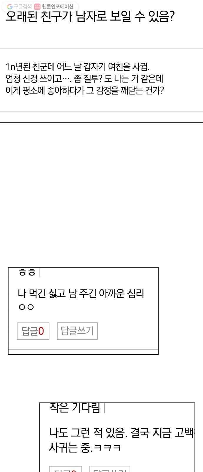 별을 삼킨 너에게 10화 4