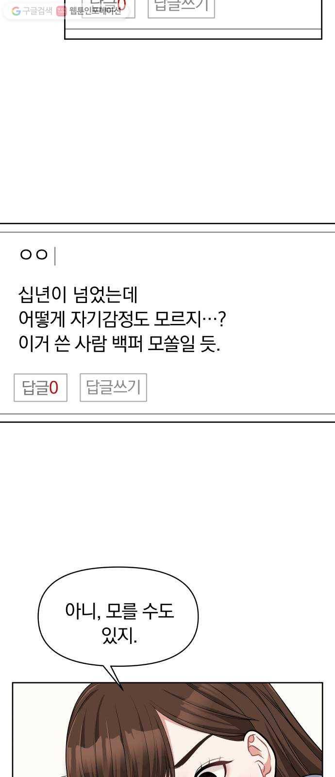 별을 삼킨 너에게 10화 5
