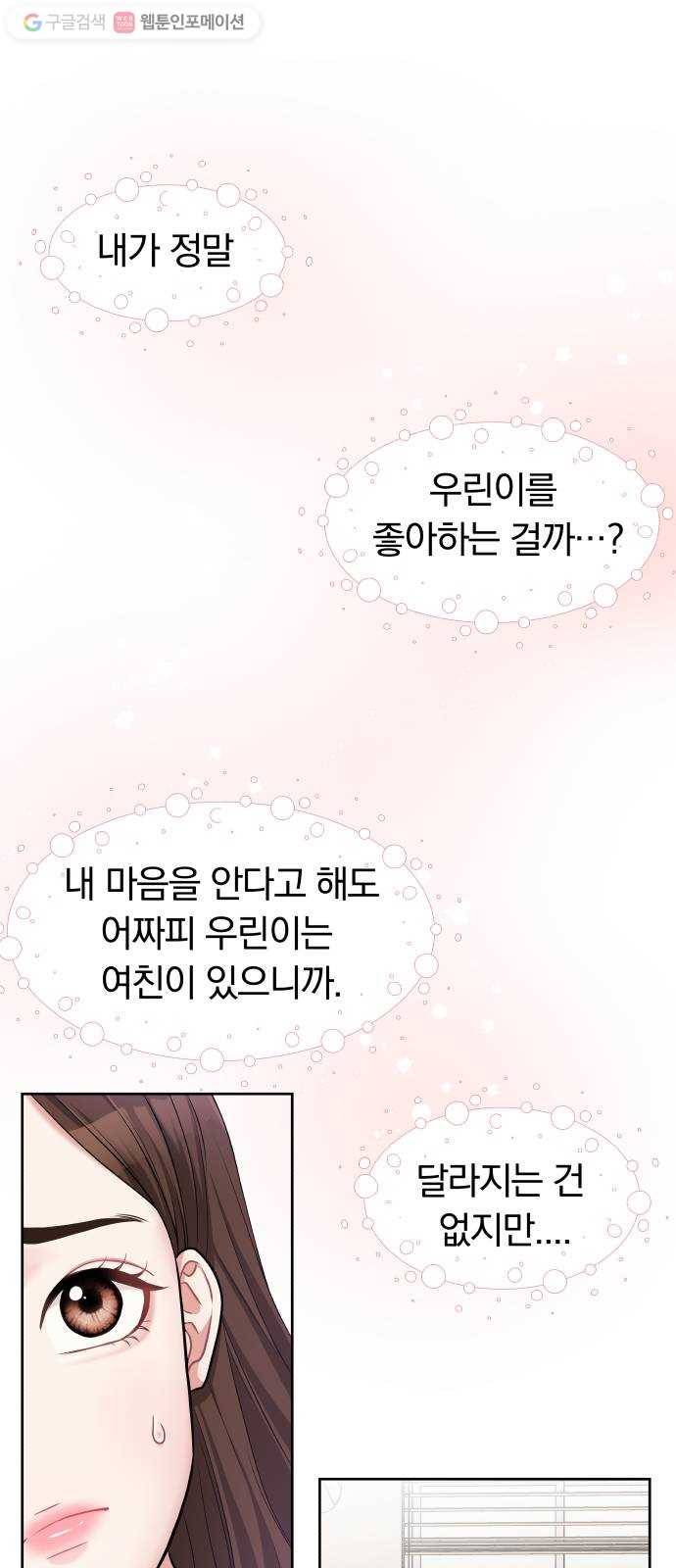별을 삼킨 너에게 10화 8
