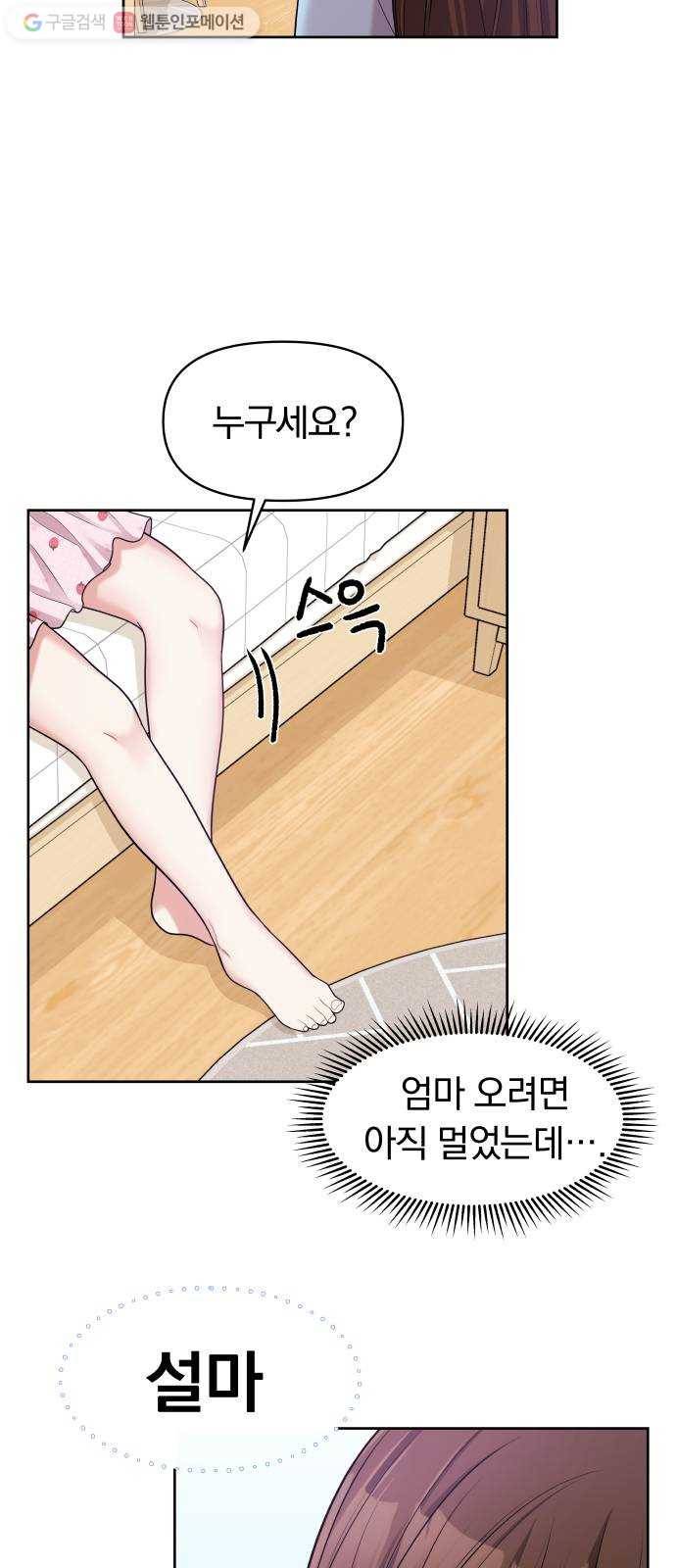 별을 삼킨 너에게 10화 12