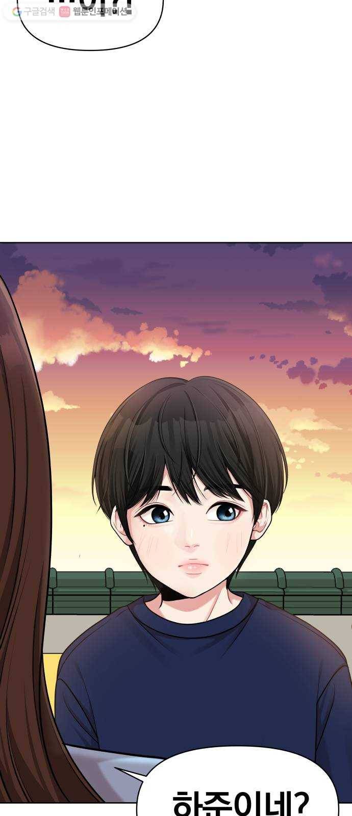 별을 삼킨 너에게 10화 17