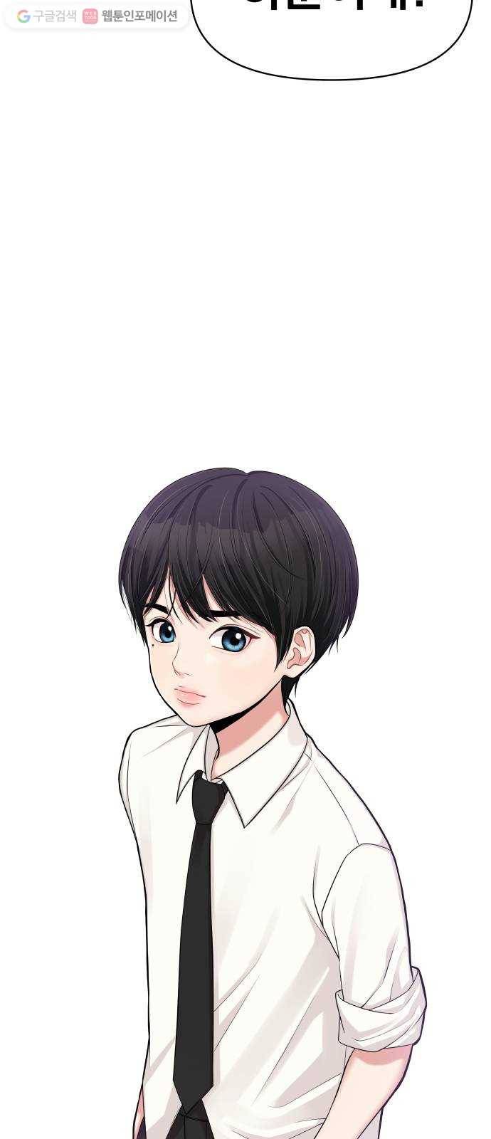 별을 삼킨 너에게 10화 18