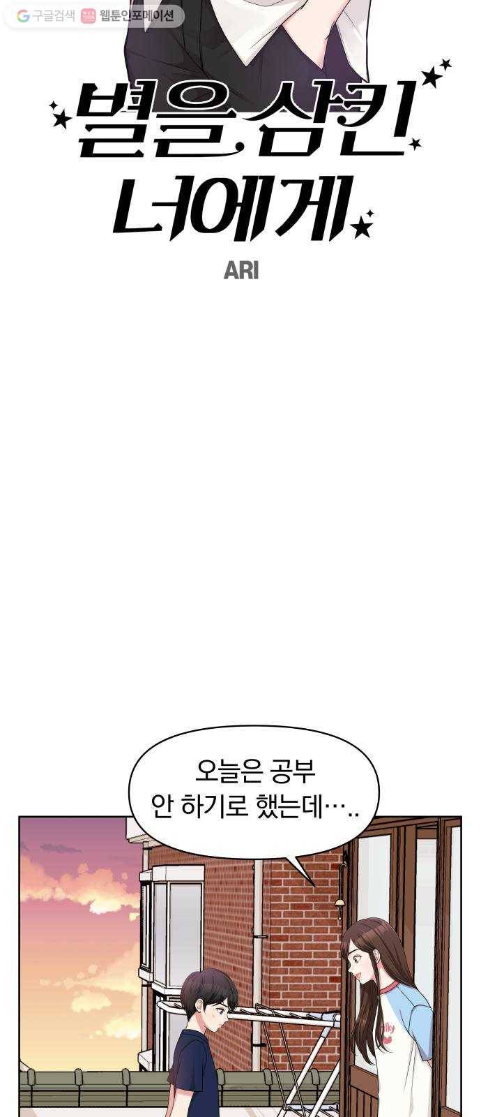 별을 삼킨 너에게 10화 19