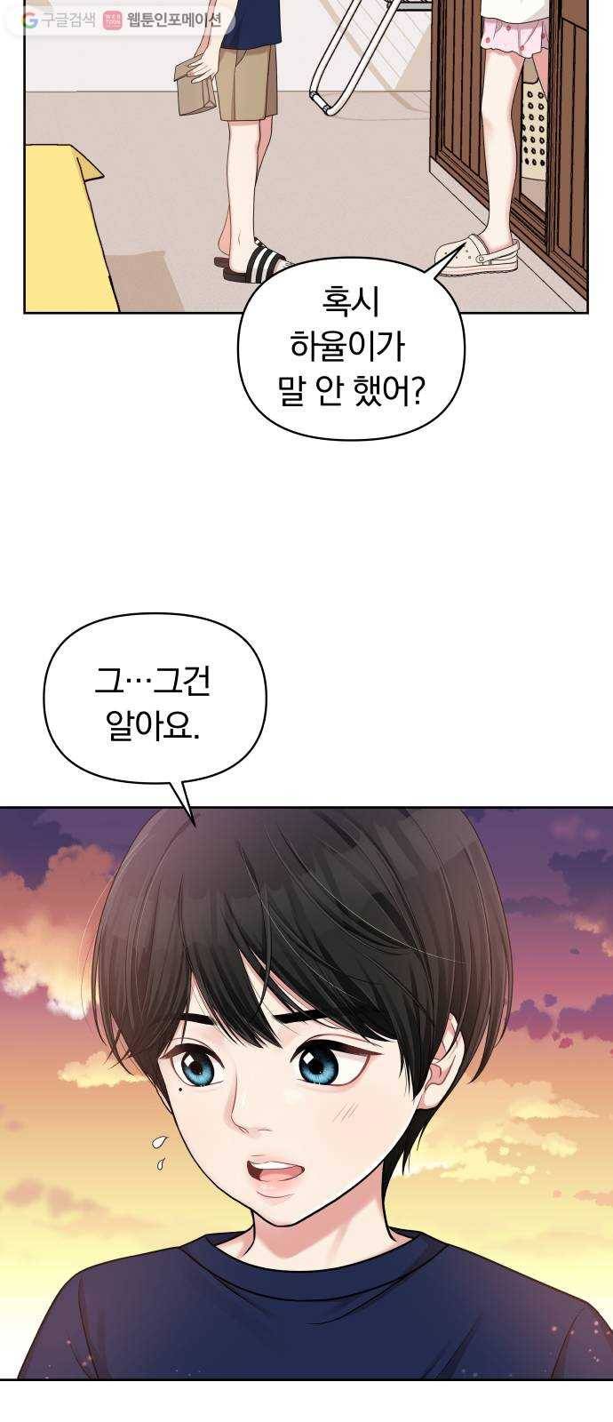 별을 삼킨 너에게 10화 20