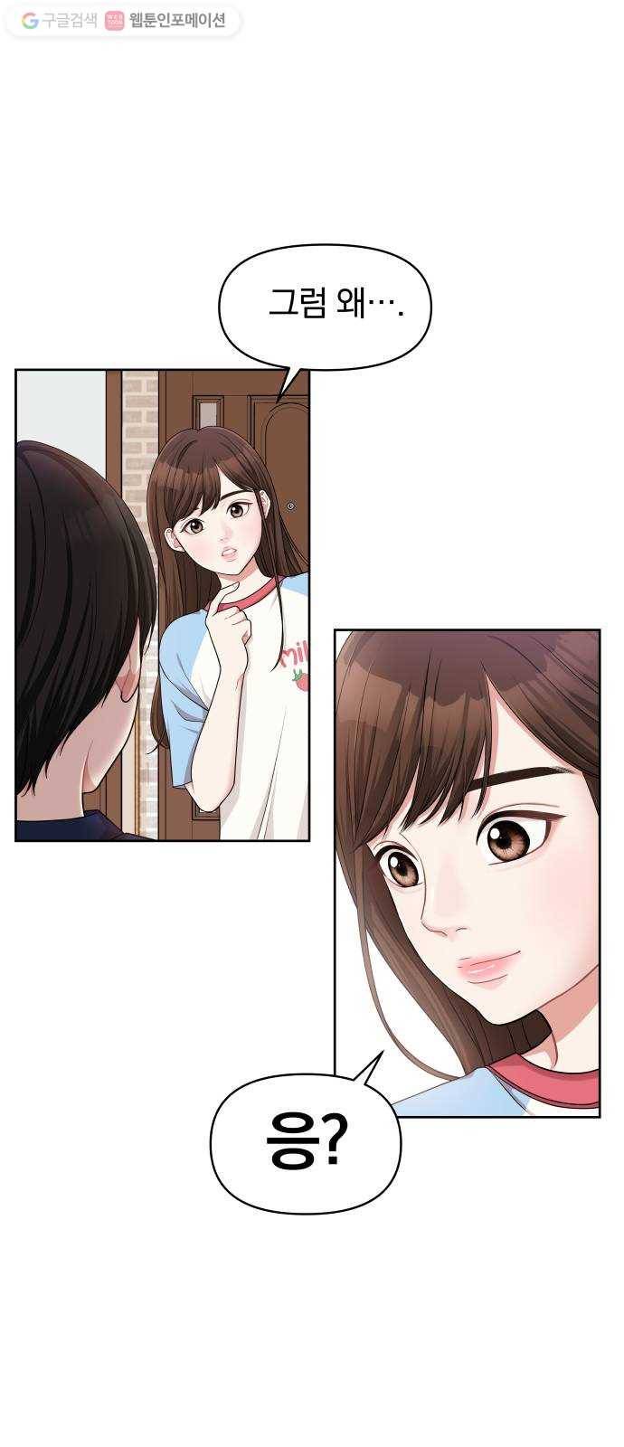 별을 삼킨 너에게 10화 21