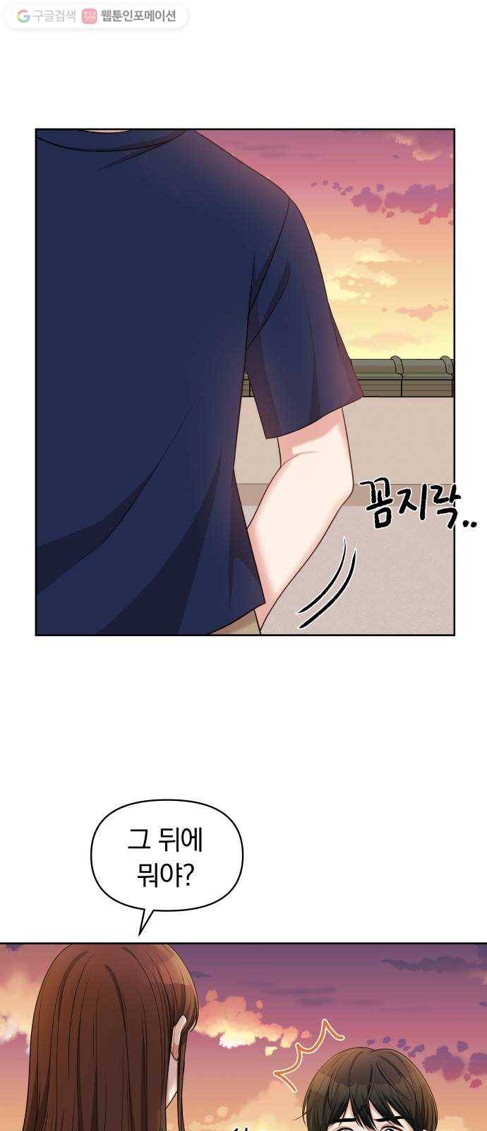 별을 삼킨 너에게 10화 22