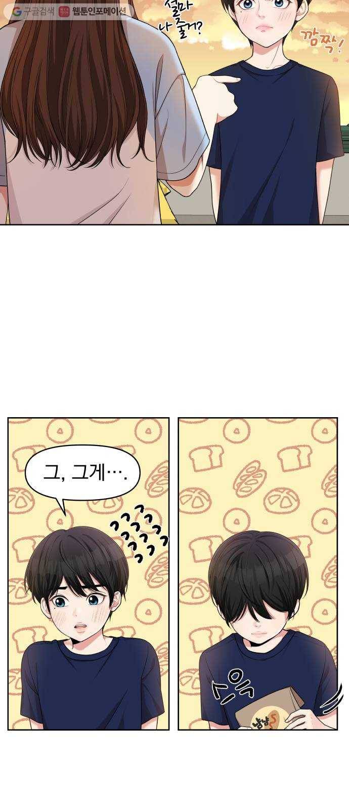 별을 삼킨 너에게 10화 23