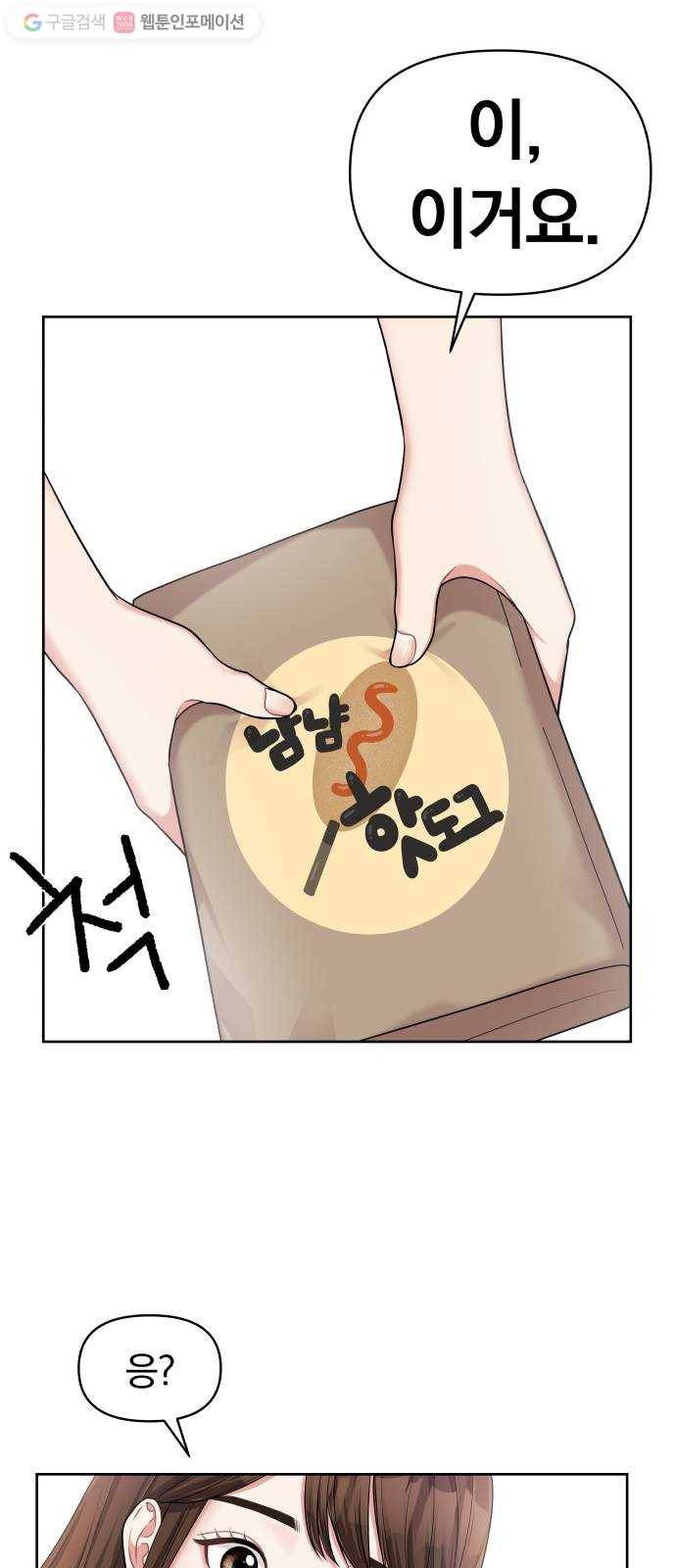별을 삼킨 너에게 10화 24