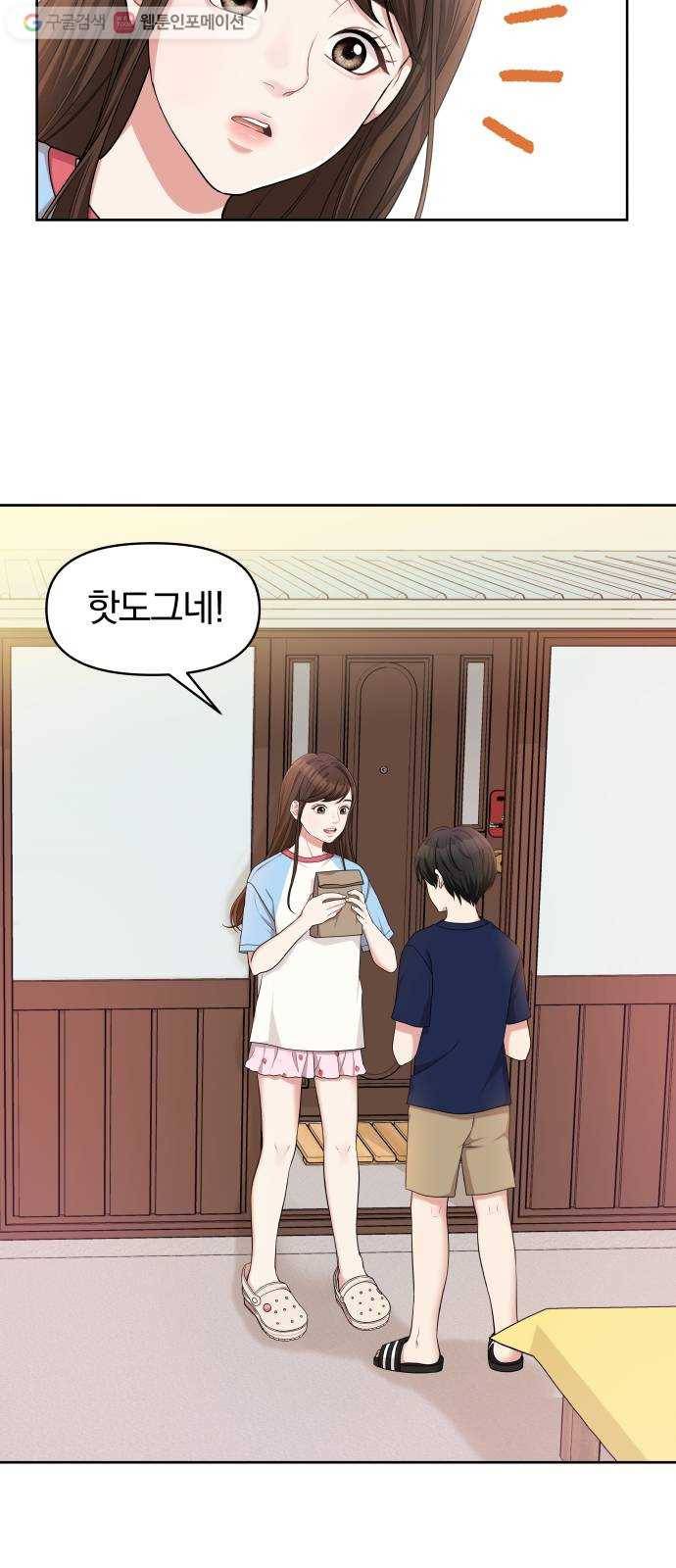 별을 삼킨 너에게 10화 25