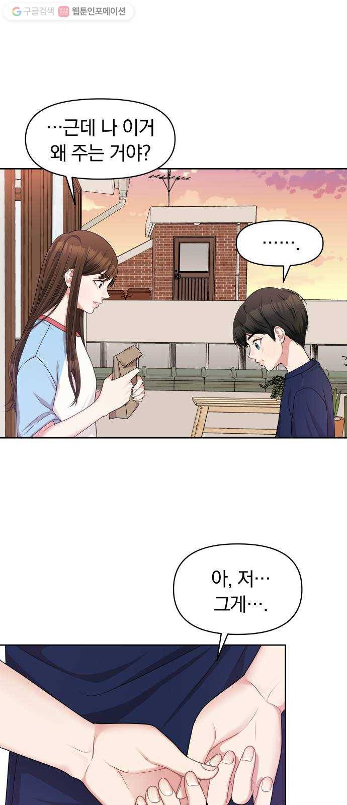 별을 삼킨 너에게 10화 26