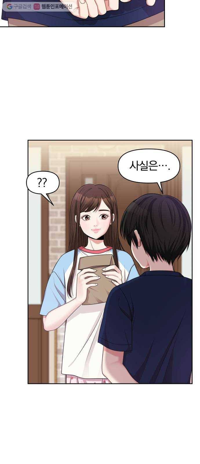 별을 삼킨 너에게 10화 27
