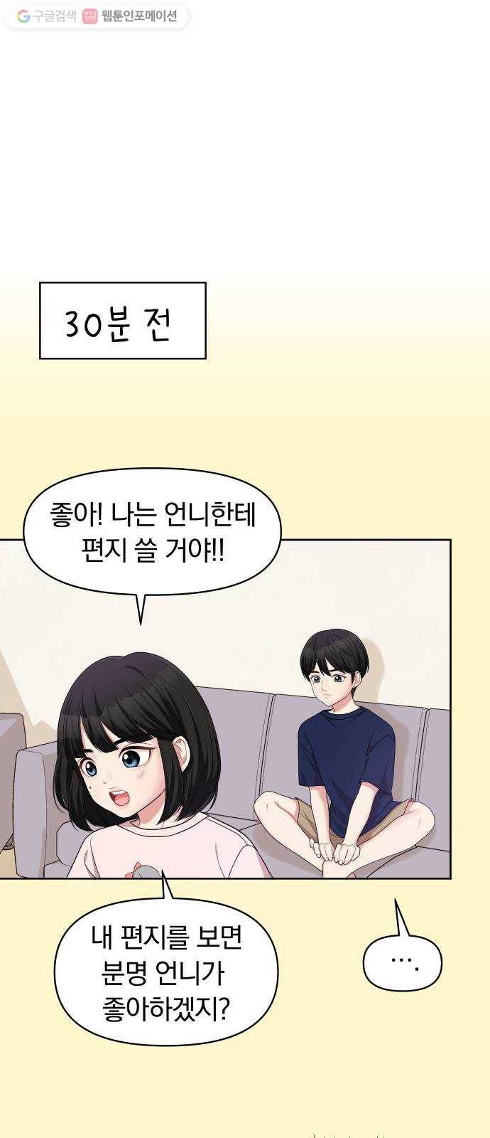 별을 삼킨 너에게 10화 28