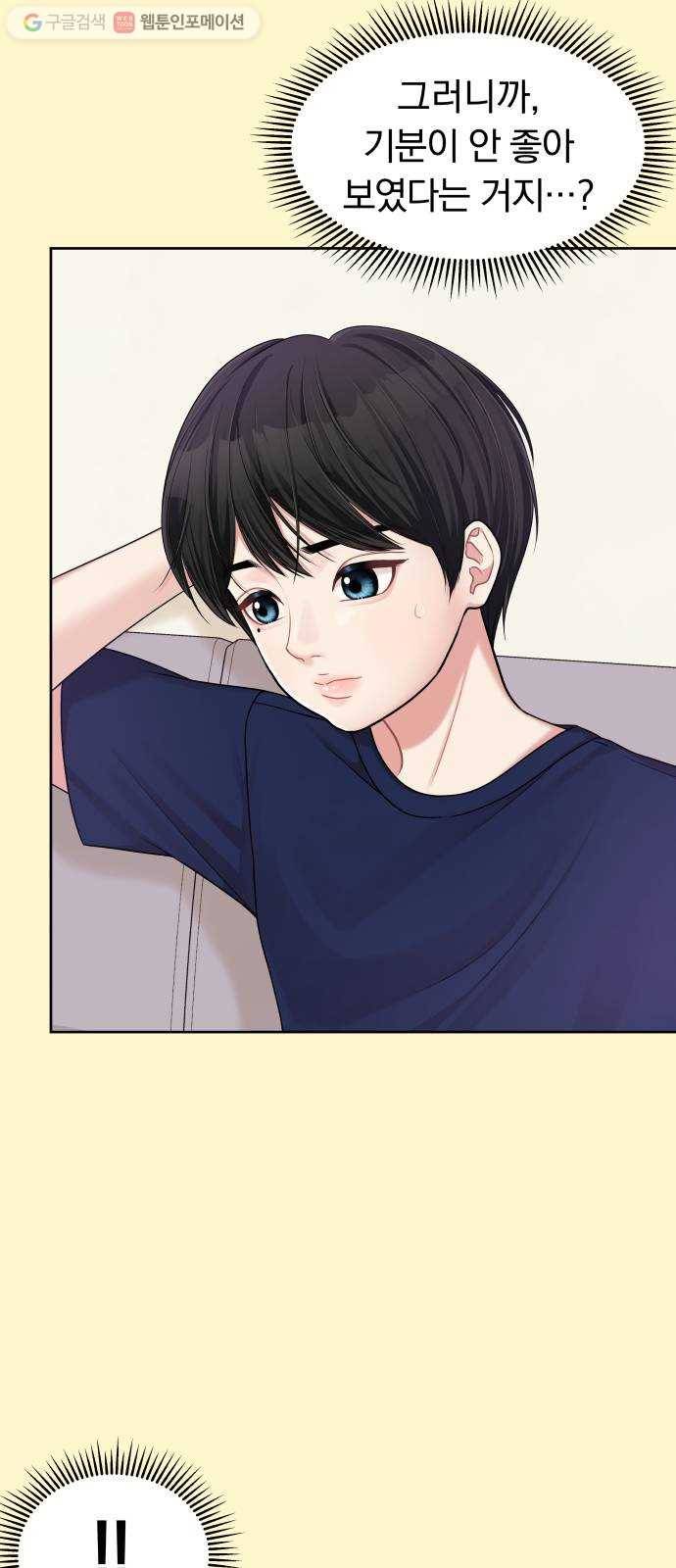별을 삼킨 너에게 10화 29