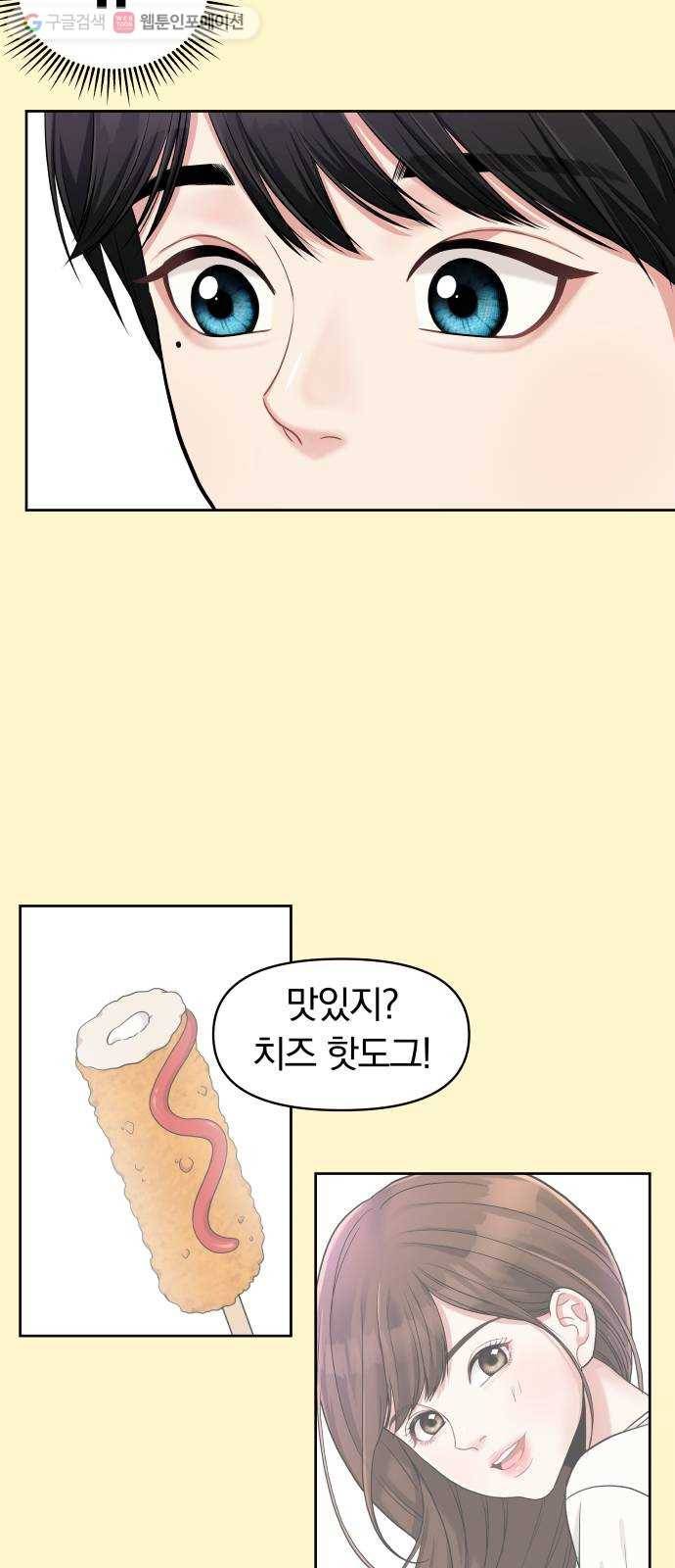 별을 삼킨 너에게 10화 30