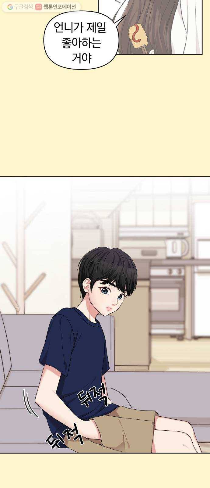 별을 삼킨 너에게 10화 31