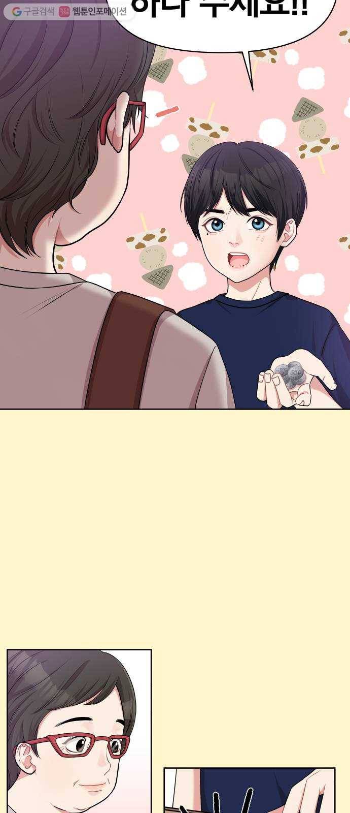 별을 삼킨 너에게 10화 36