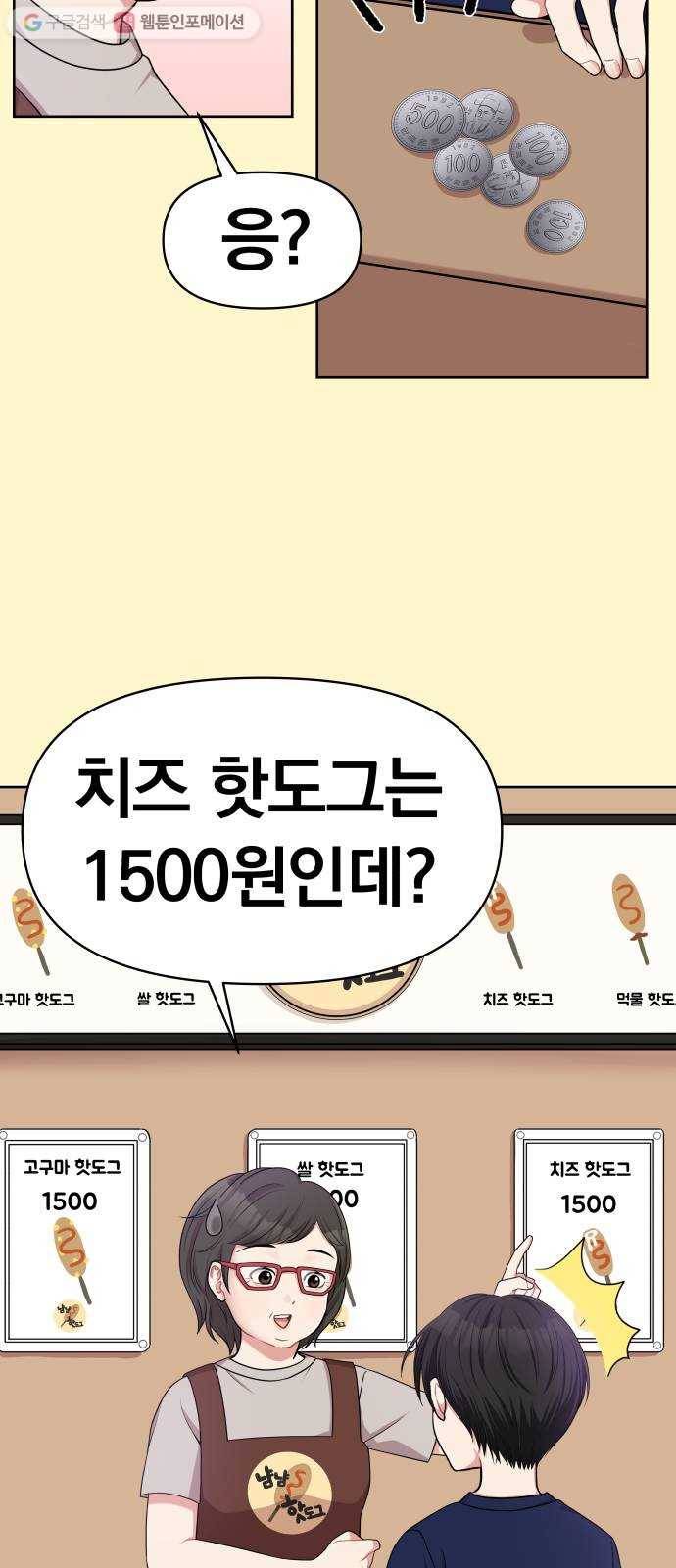 별을 삼킨 너에게 10화 37