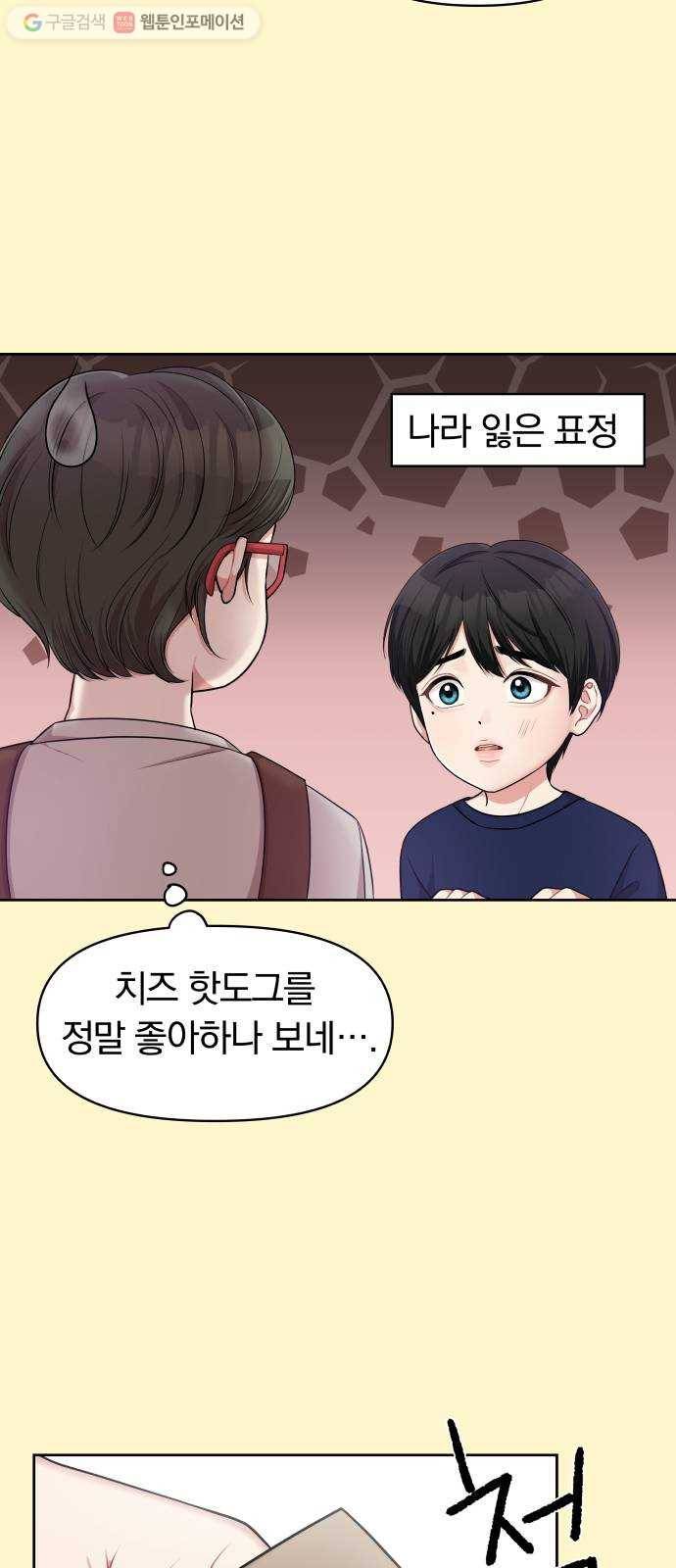 별을 삼킨 너에게 10화 39