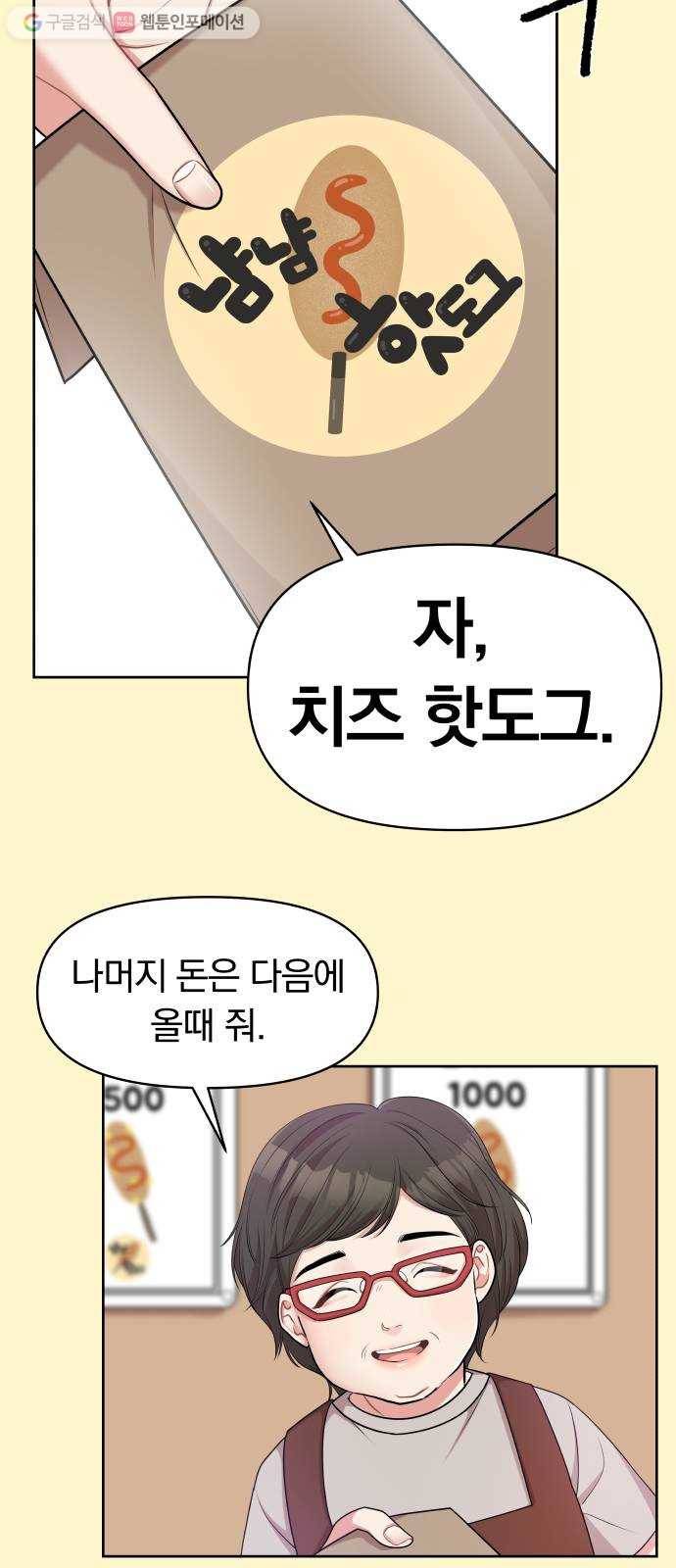 별을 삼킨 너에게 10화 40