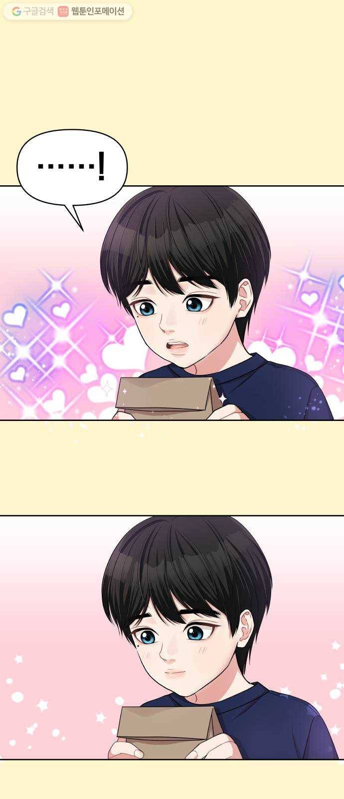 별을 삼킨 너에게 10화 41