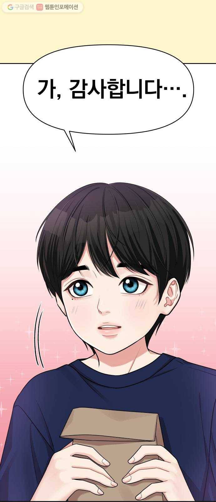 별을 삼킨 너에게 10화 42