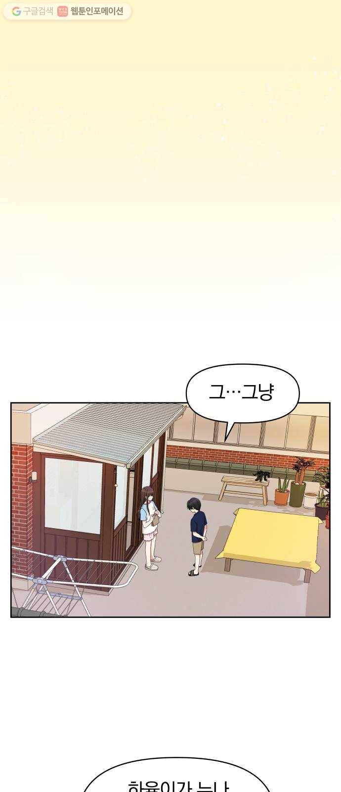 별을 삼킨 너에게 10화 43