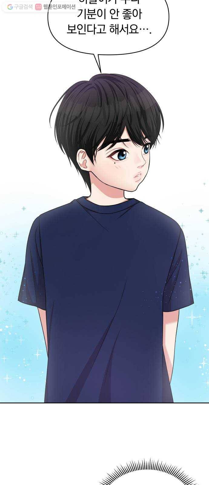 별을 삼킨 너에게 10화 44