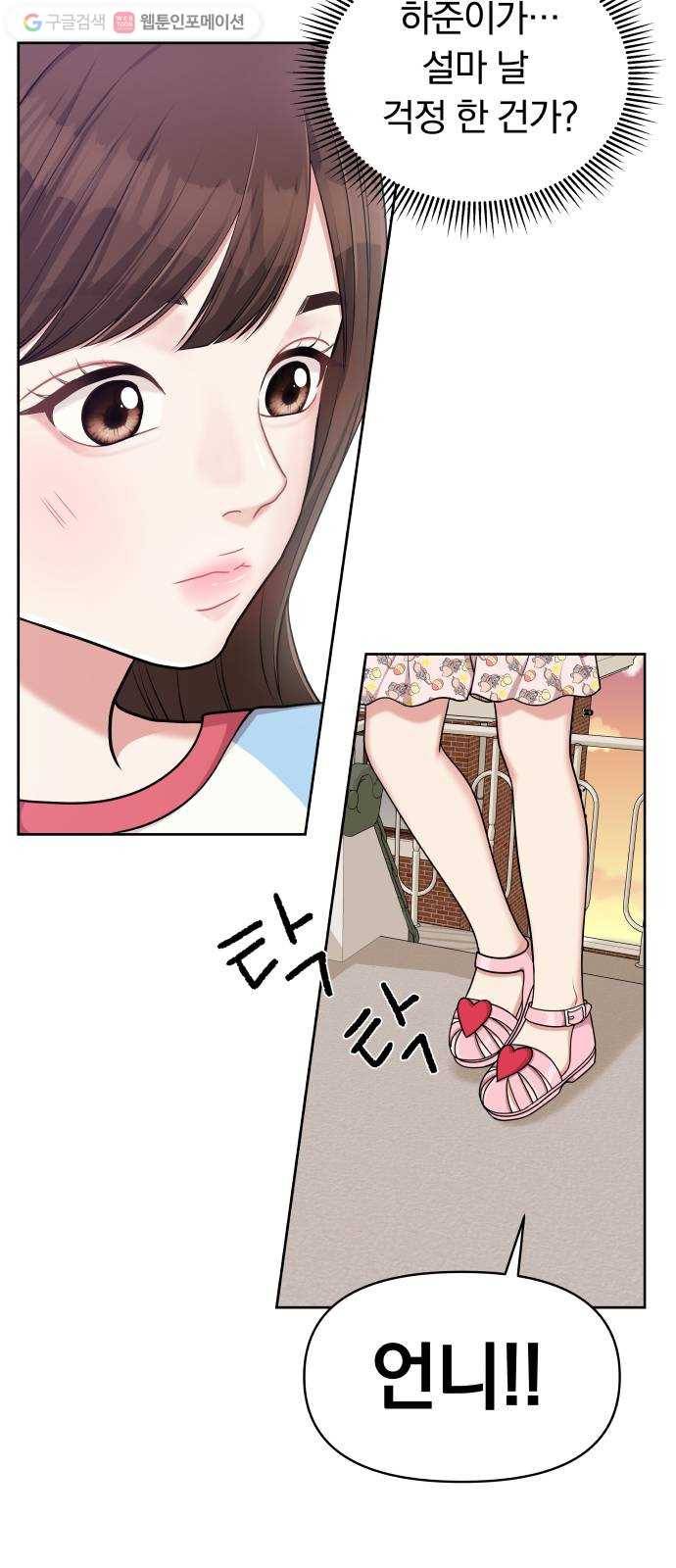 별을 삼킨 너에게 10화 45