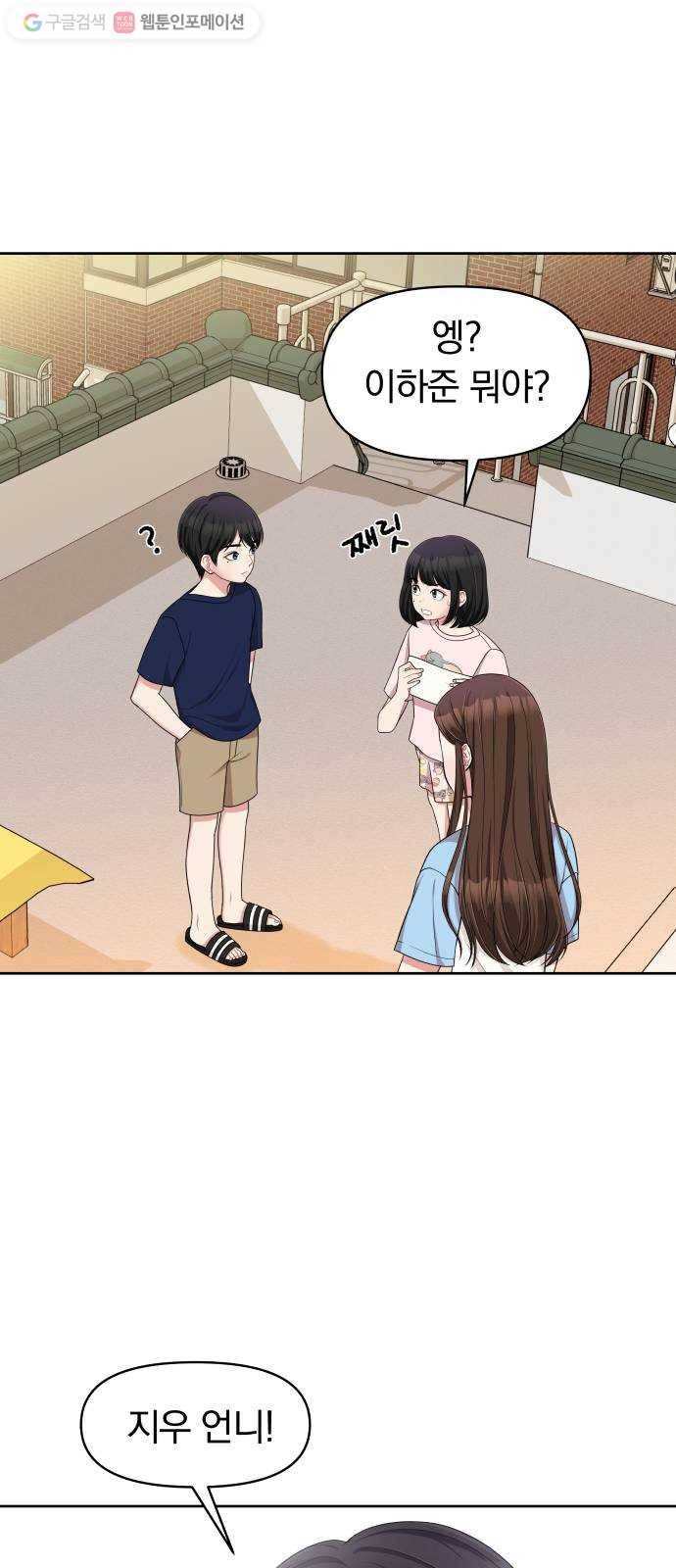 별을 삼킨 너에게 10화 46