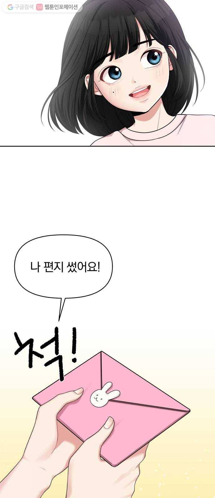 별을 삼킨 너에게 10화 47