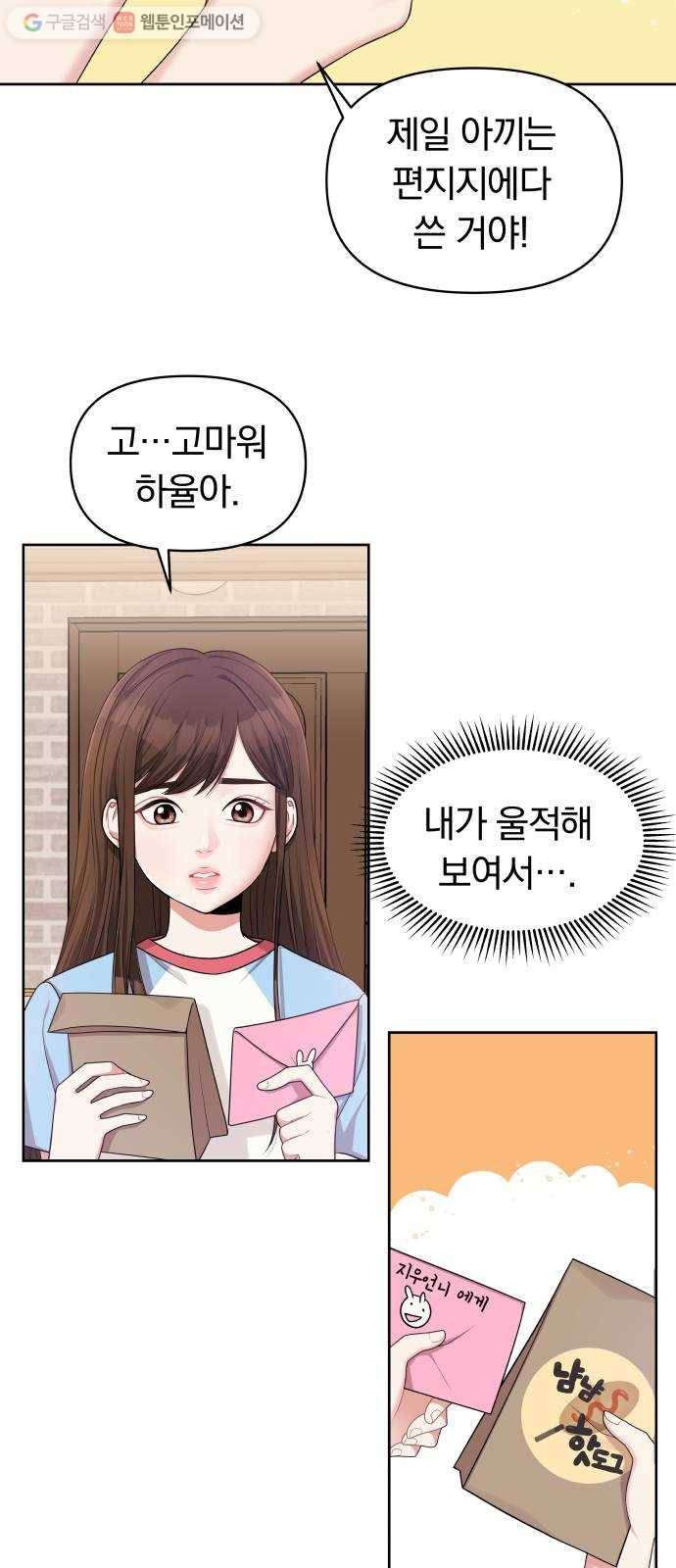 별을 삼킨 너에게 10화 48