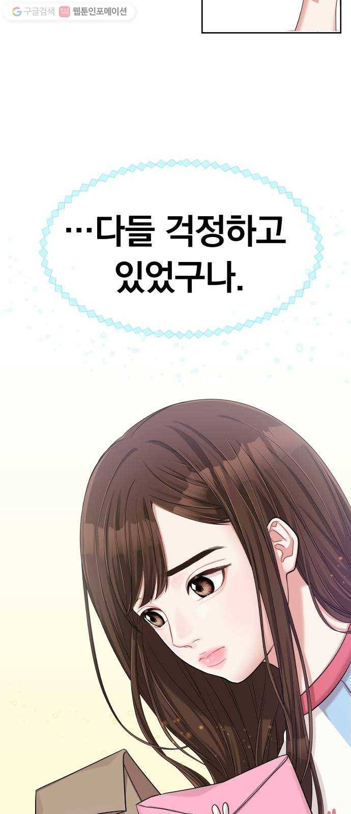 별을 삼킨 너에게 10화 49