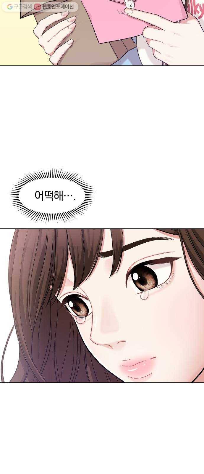 별을 삼킨 너에게 10화 50