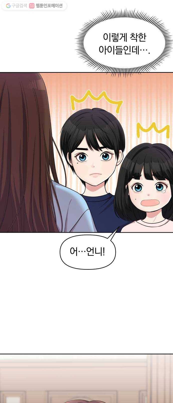 별을 삼킨 너에게 10화 51