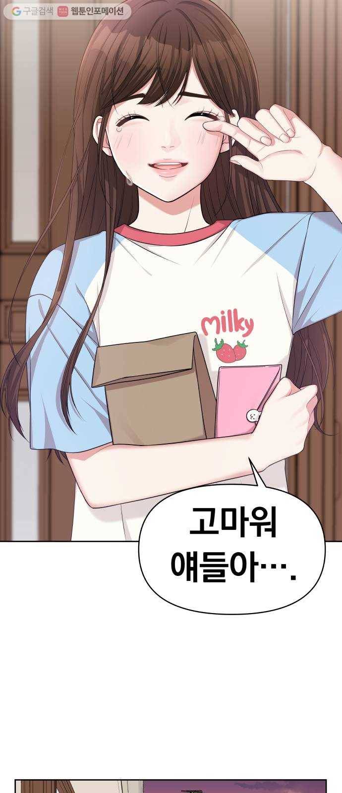 별을 삼킨 너에게 10화 52