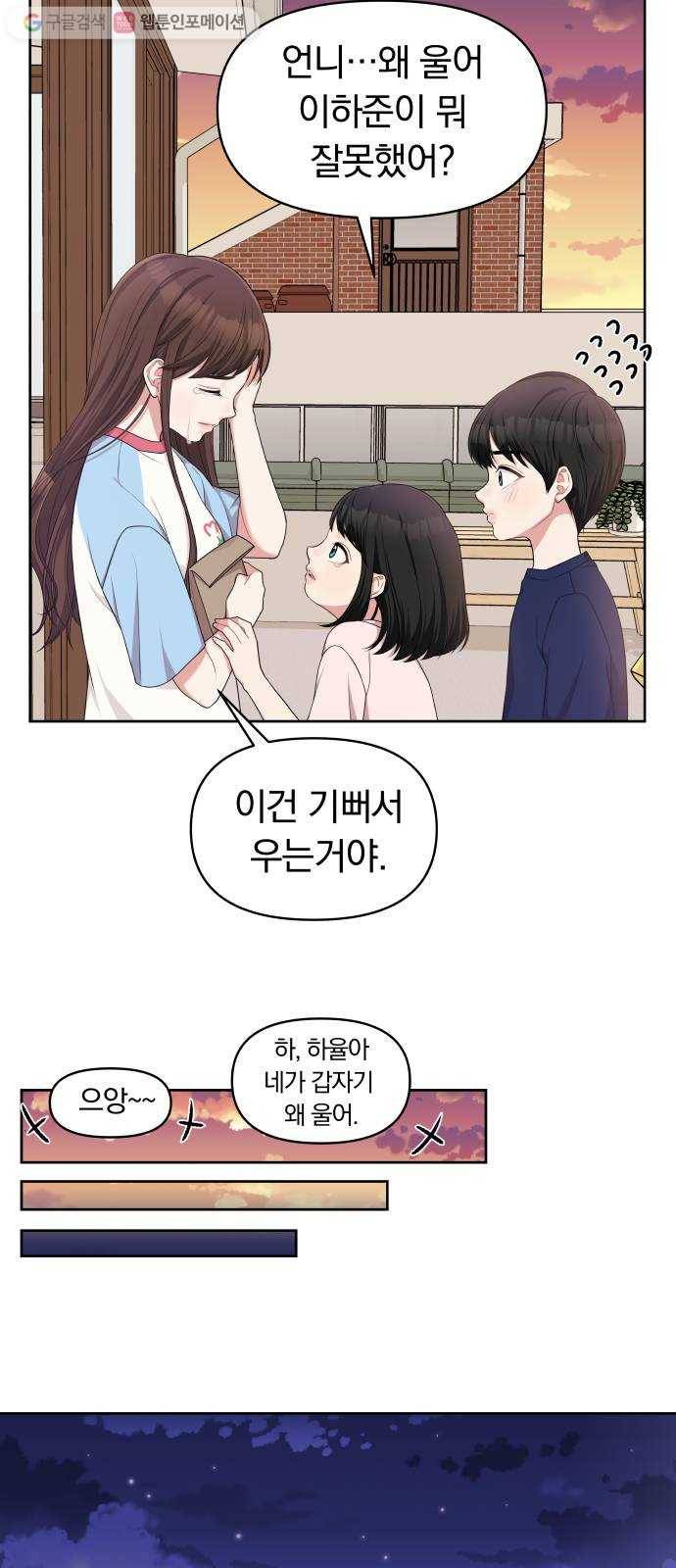 별을 삼킨 너에게 10화 53