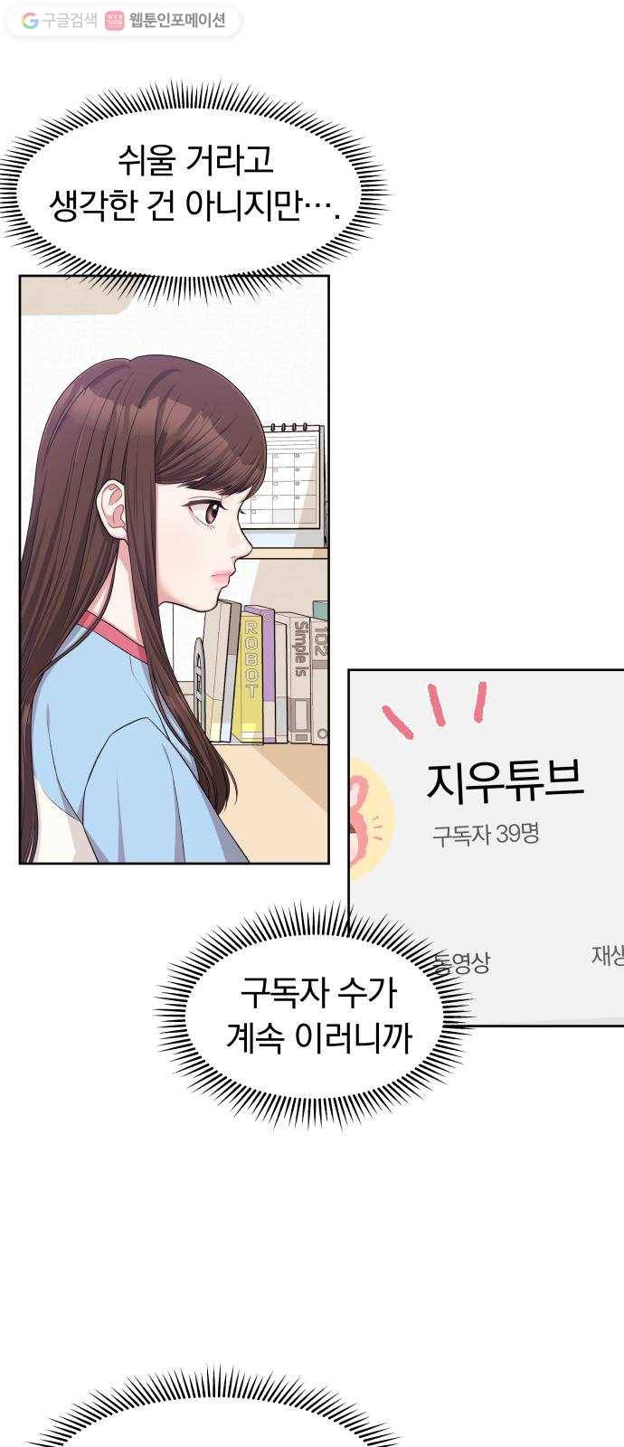 별을 삼킨 너에게 10화 55